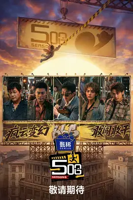 奔跑吧周末 综艺在线观看